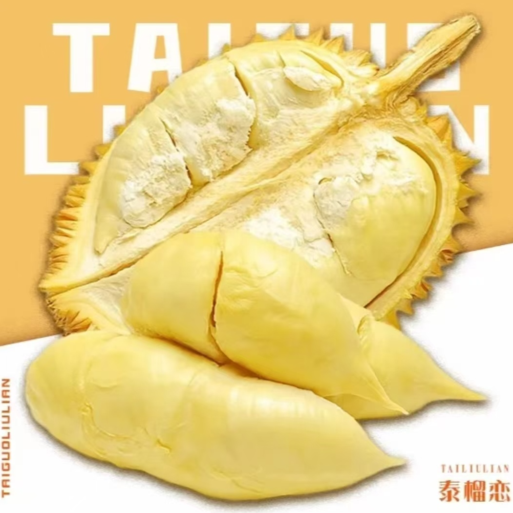 泰国金枕榴莲新鲜榴莲核小皮薄大黄肉一斤纯果肉金枕泰国