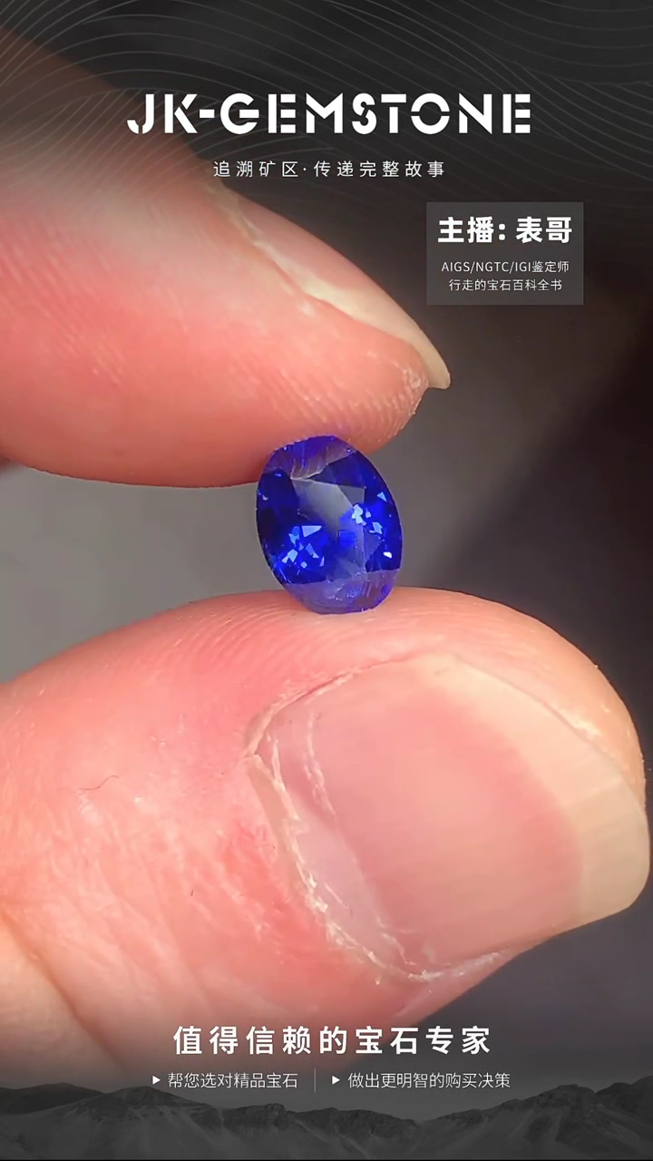 【闪购商品】蓝宝石裸石未镶嵌1.47克拉老烧皇家蓝蓝宝石