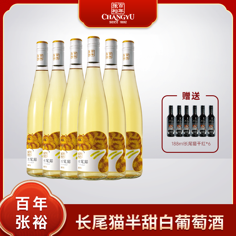 张裕新品  整箱长尾猫莫斯卡托半甜白葡萄酒750ml