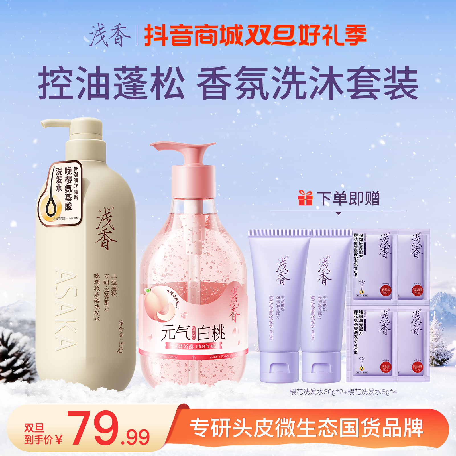 浅香晚樱洗发水新款气泡沐浴露持久留香48h控油蓬松柔顺补水保湿