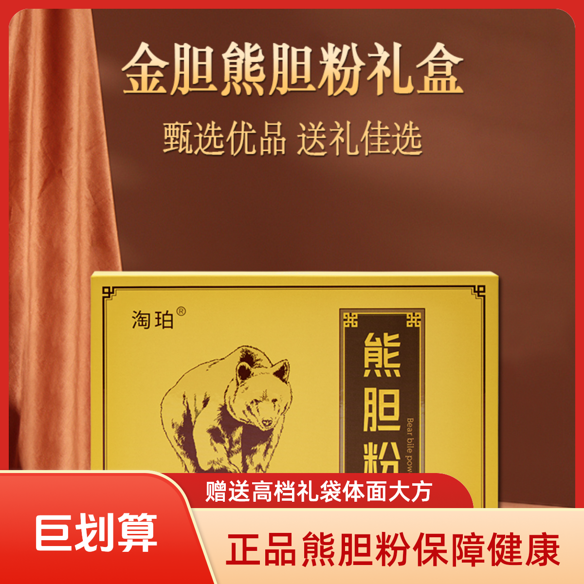 【精选熊胆粉】东北熊胆粉官方店正品-=人参