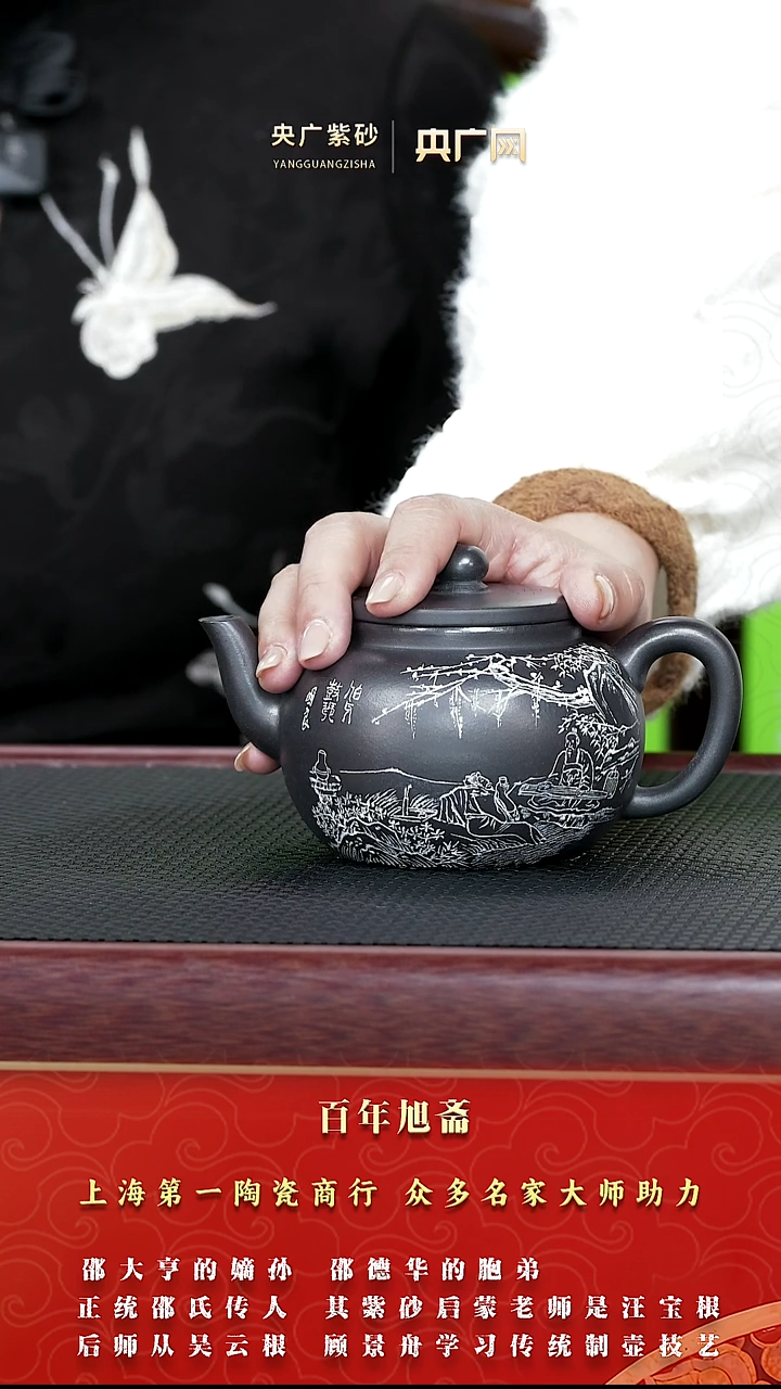 茶壶紫砂紫砂88 百年旭斋 平盖莲子 黑墩头 300cc