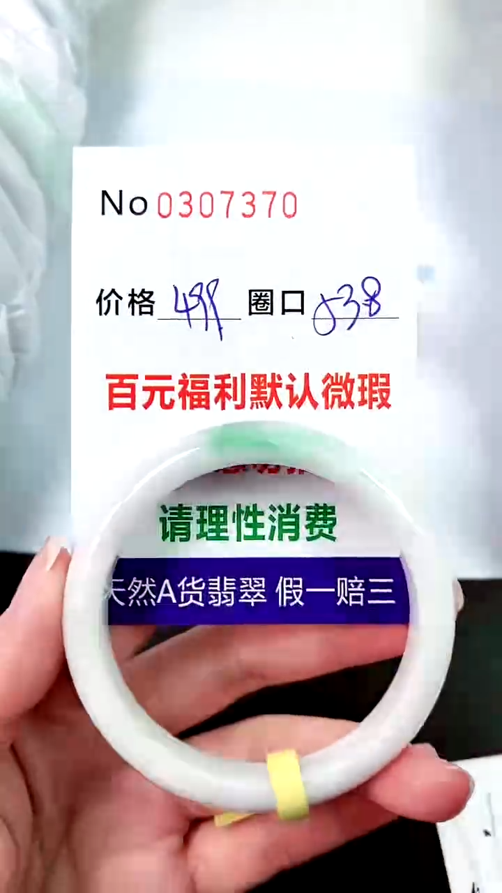 【闪购商品】翡翠手镯未镶嵌00307370