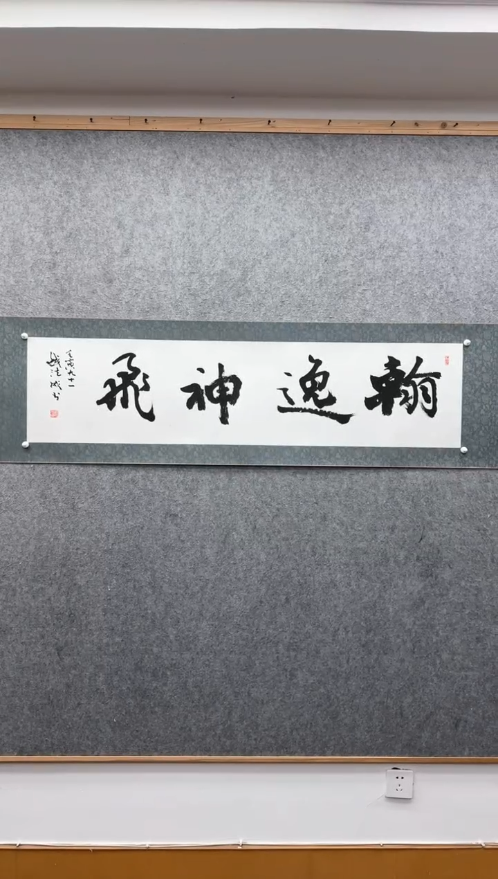 【闪购商品】书法钱法成：