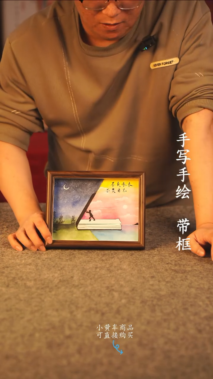 书法8寸 国潮书法摆件 编号 不负未来