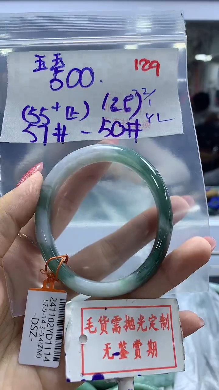 【闪购商品】定制翡翠未镶嵌毛货需精细抛光+王玉+500元