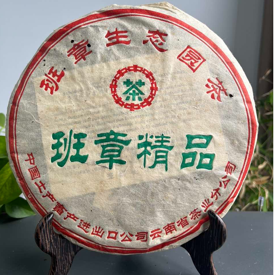 JZB09-102    2002绿印班章精品生茶