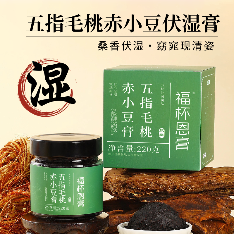 古法清养赤小豆五指毛桃茯苓伏湿膏滋补养生健康食品