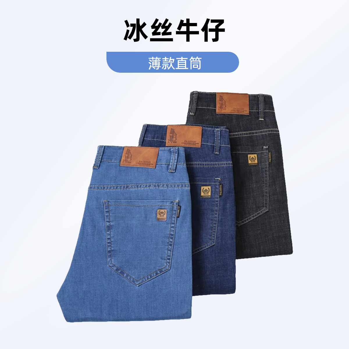 [商场同款]夏季弹力冰丝超薄牛仔裤男款薄款商务宽松直筒高腰大码