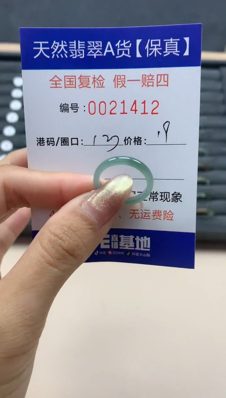 【闪购商品】翡翠戒指未镶嵌天然翡翠21412