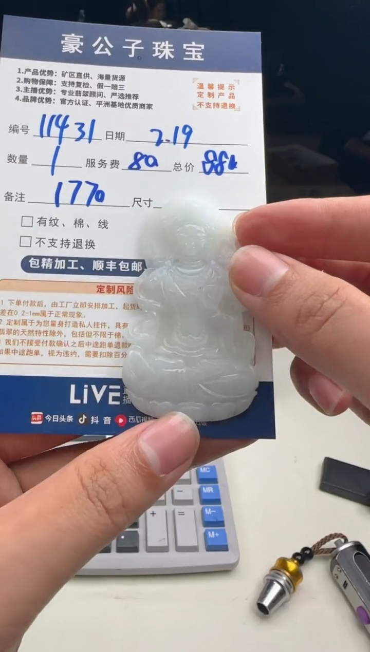 【闪购商品】定制翡翠未镶嵌11431（发货一个）