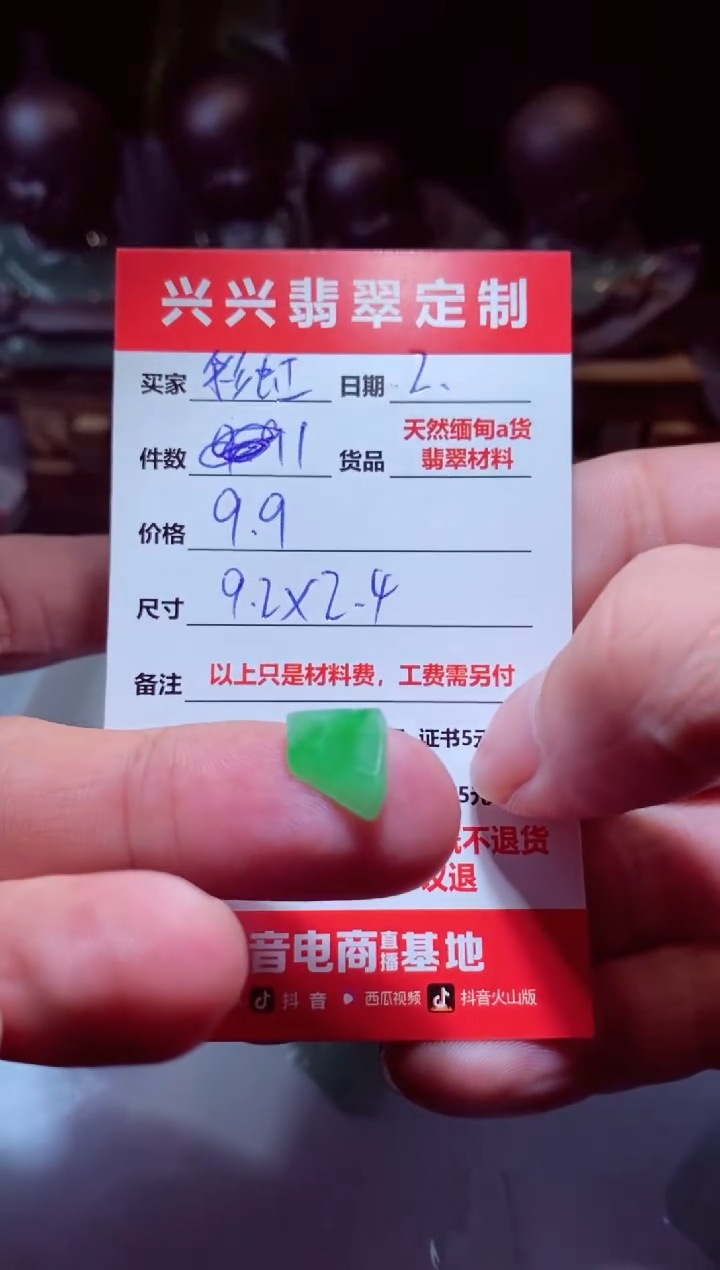【闪购商品】定制翡翠未镶嵌材料9.9