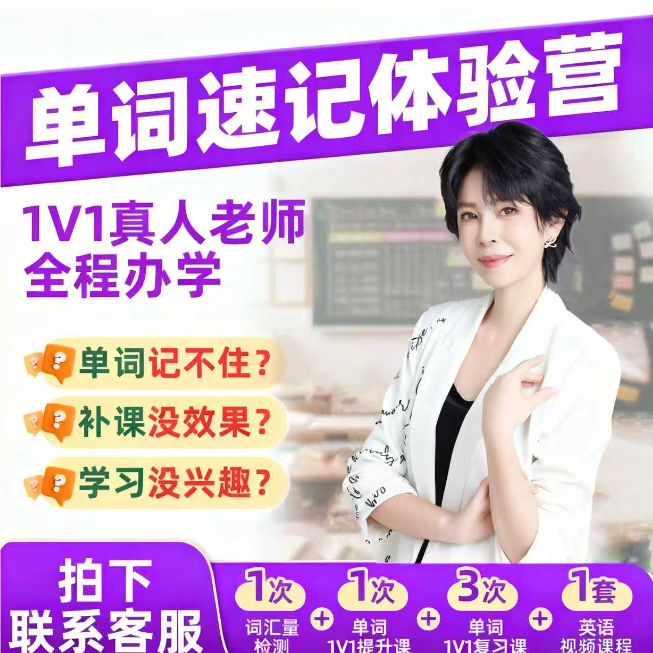 真人一对一AI单词速记体验课