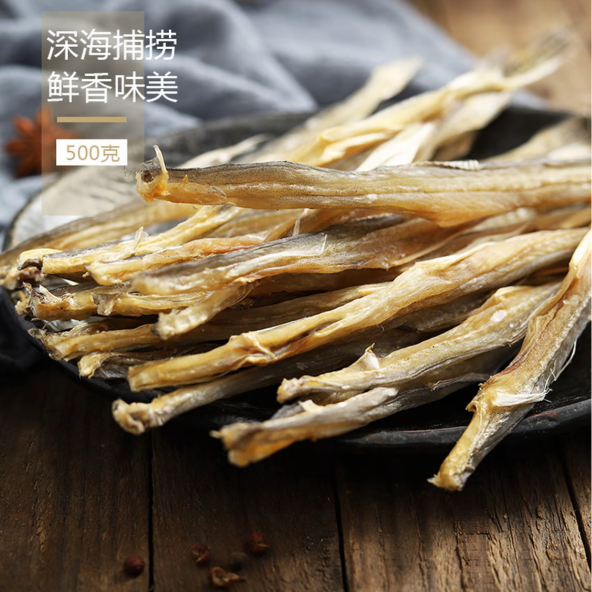 淡干龙头鱼干豆腐鱼干烤海鲜干货