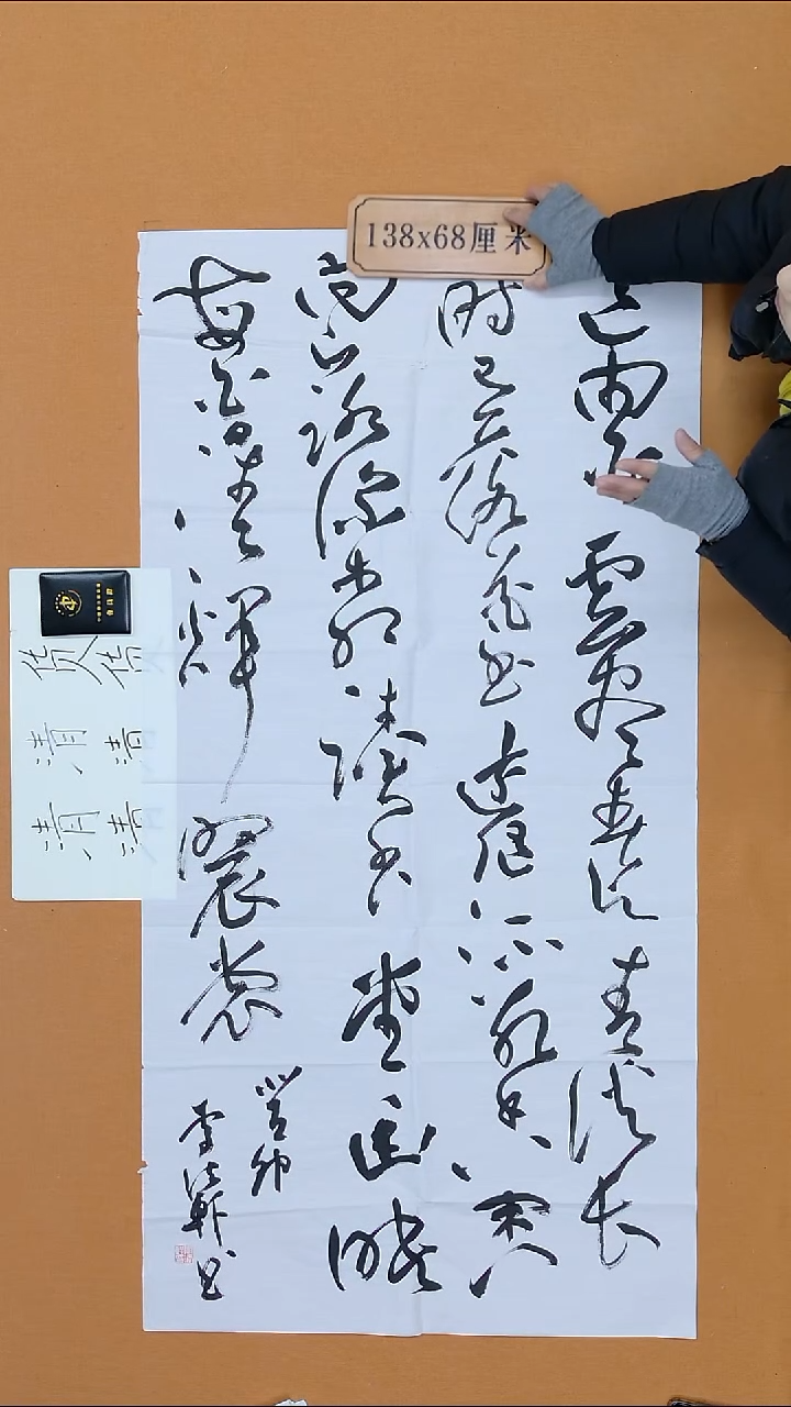 书法李法轩 河南 书法硕S 13届届展 68*138 八平尺 