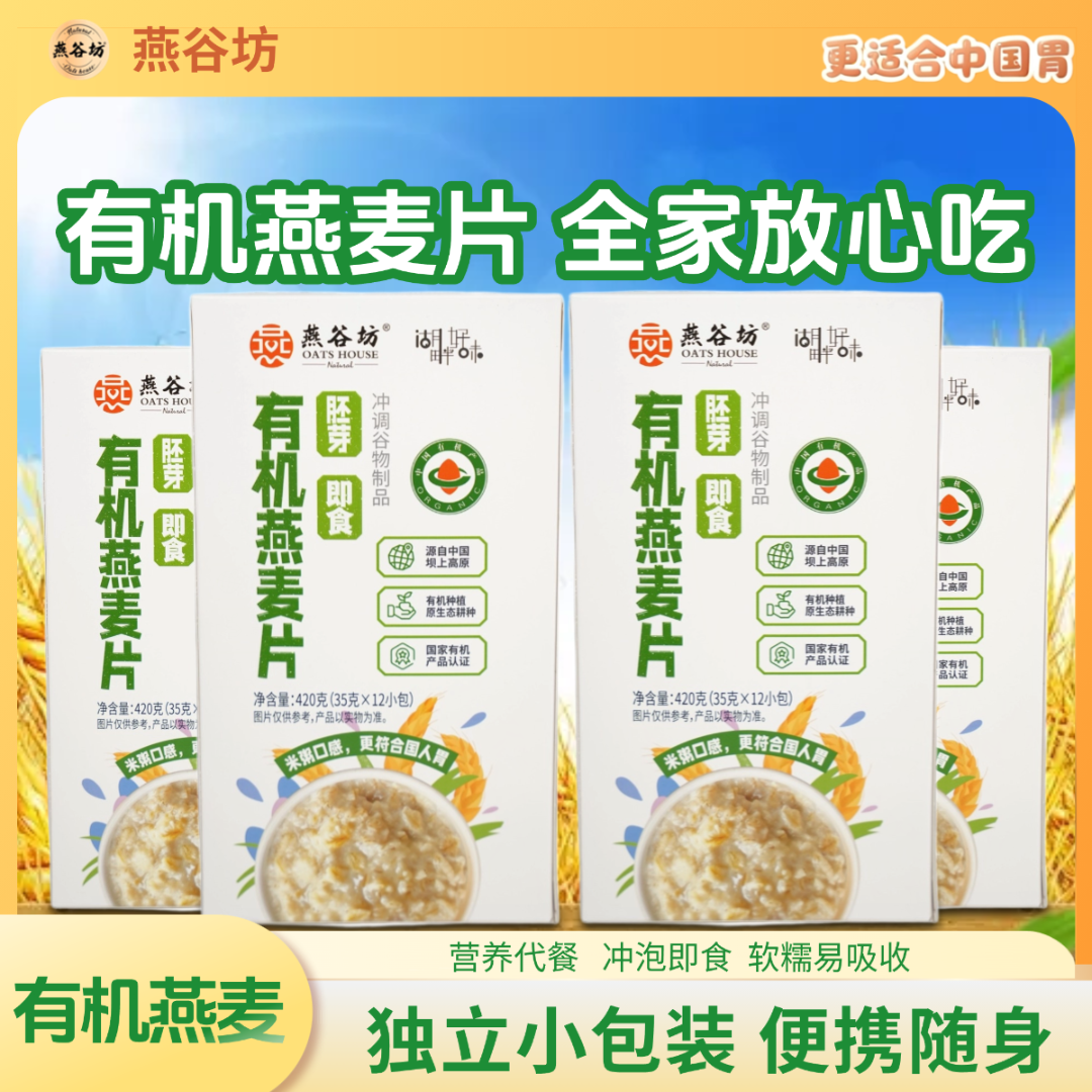 有机纯燕麦片早餐冲饮即食原味燕麦片