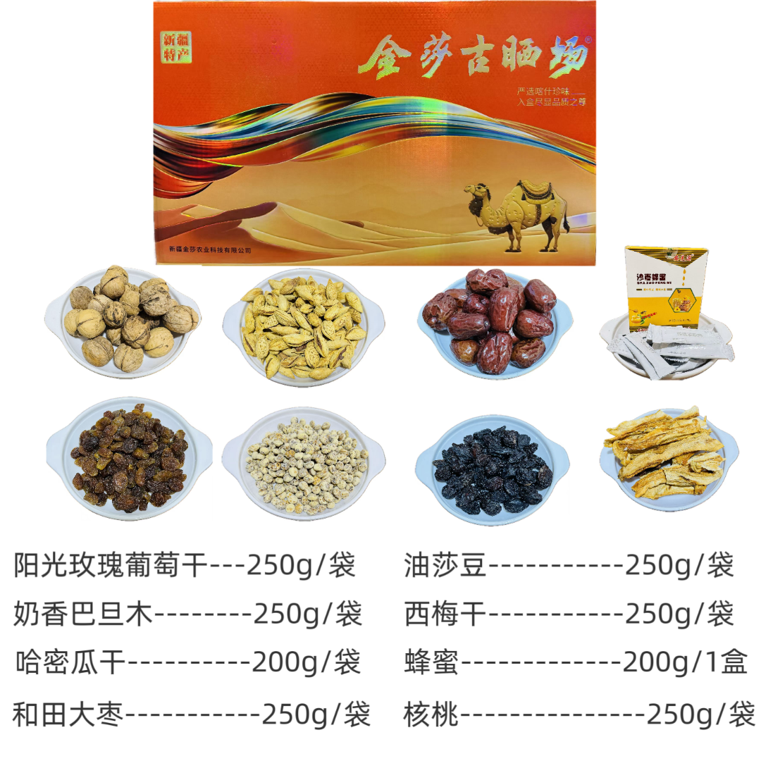 【疆来蜜语】超值中秋干果礼盒大礼包