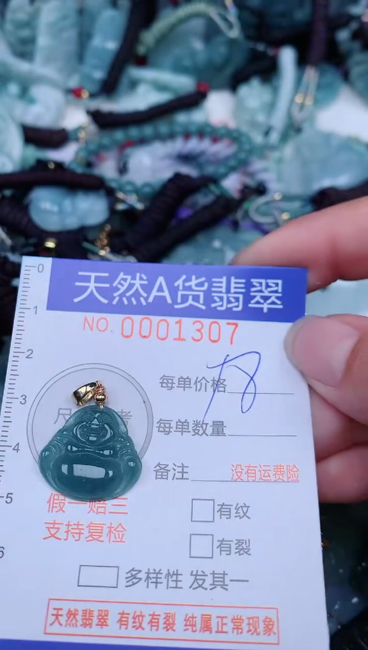 翡翠未镶嵌颈饰...0001307