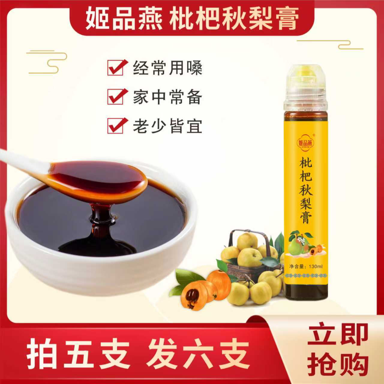 【拍五发6支】古法枇杷秋梨膏蜂蜜秋梨枇杷秋梨膏冲调饮用