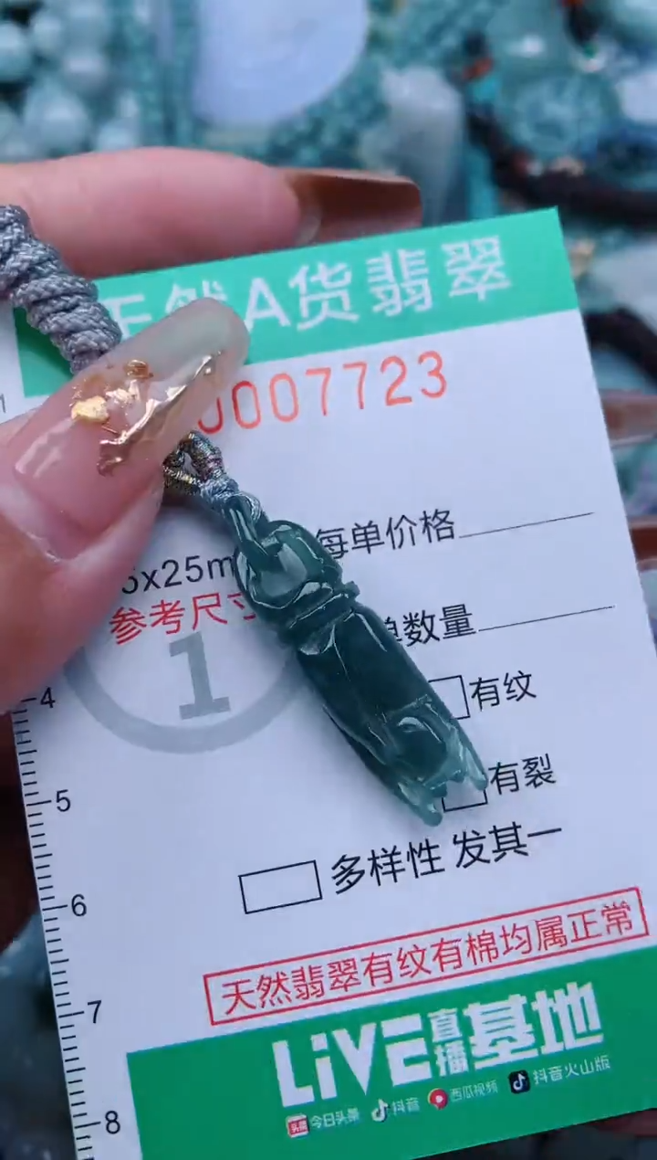 【闪购商品】翡翠颈饰未镶嵌.0007723
