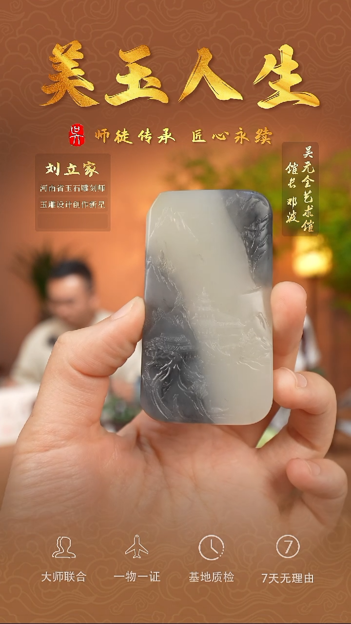 和田玉未镶嵌摆件青花籽-山水牌