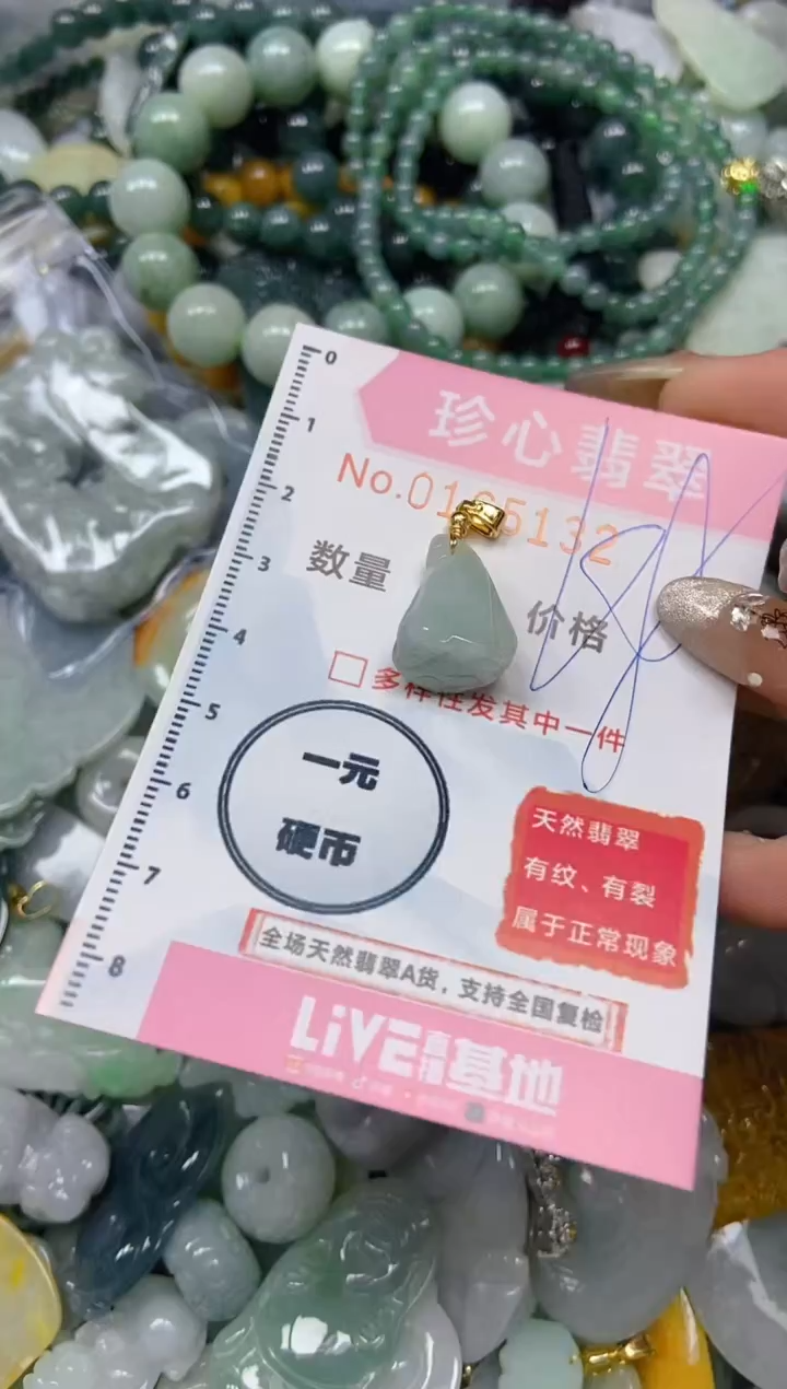 【闪购商品】翡翠颈饰未镶嵌闪购0165132
