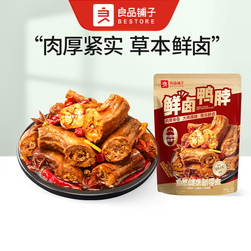 良品铺子 鲜卤鸭脖100g/袋夜宵 解馋零食