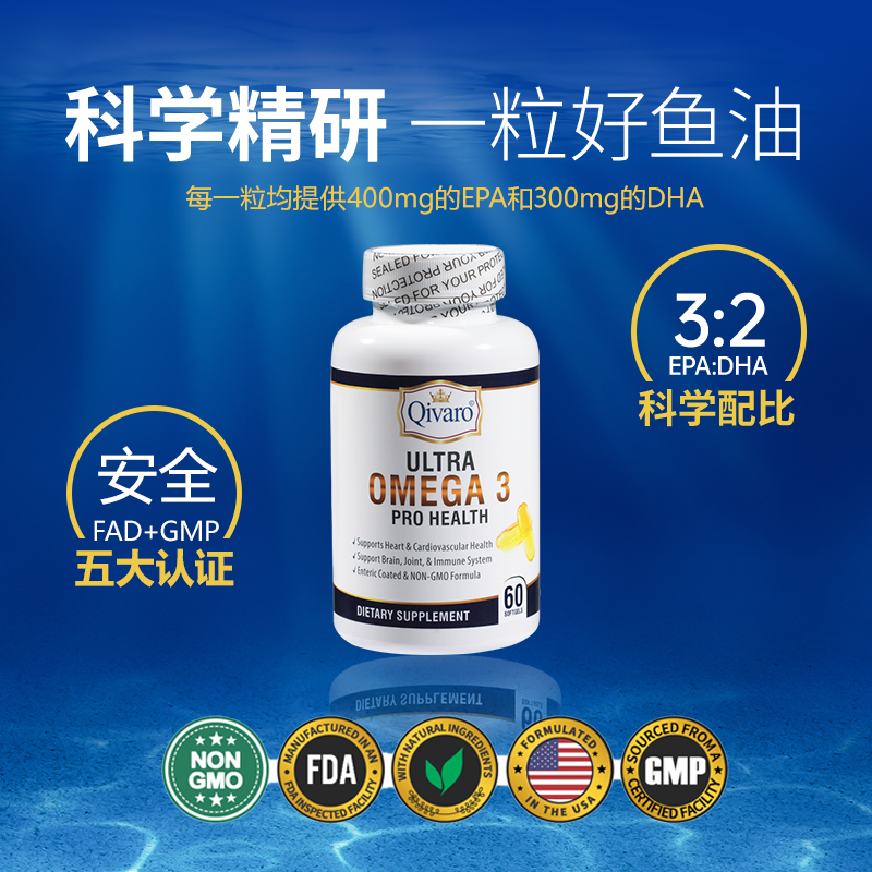 Qivaro深海鱼油营养软胶囊omega3高纯度浓缩DHA EPA美国原装QIH18