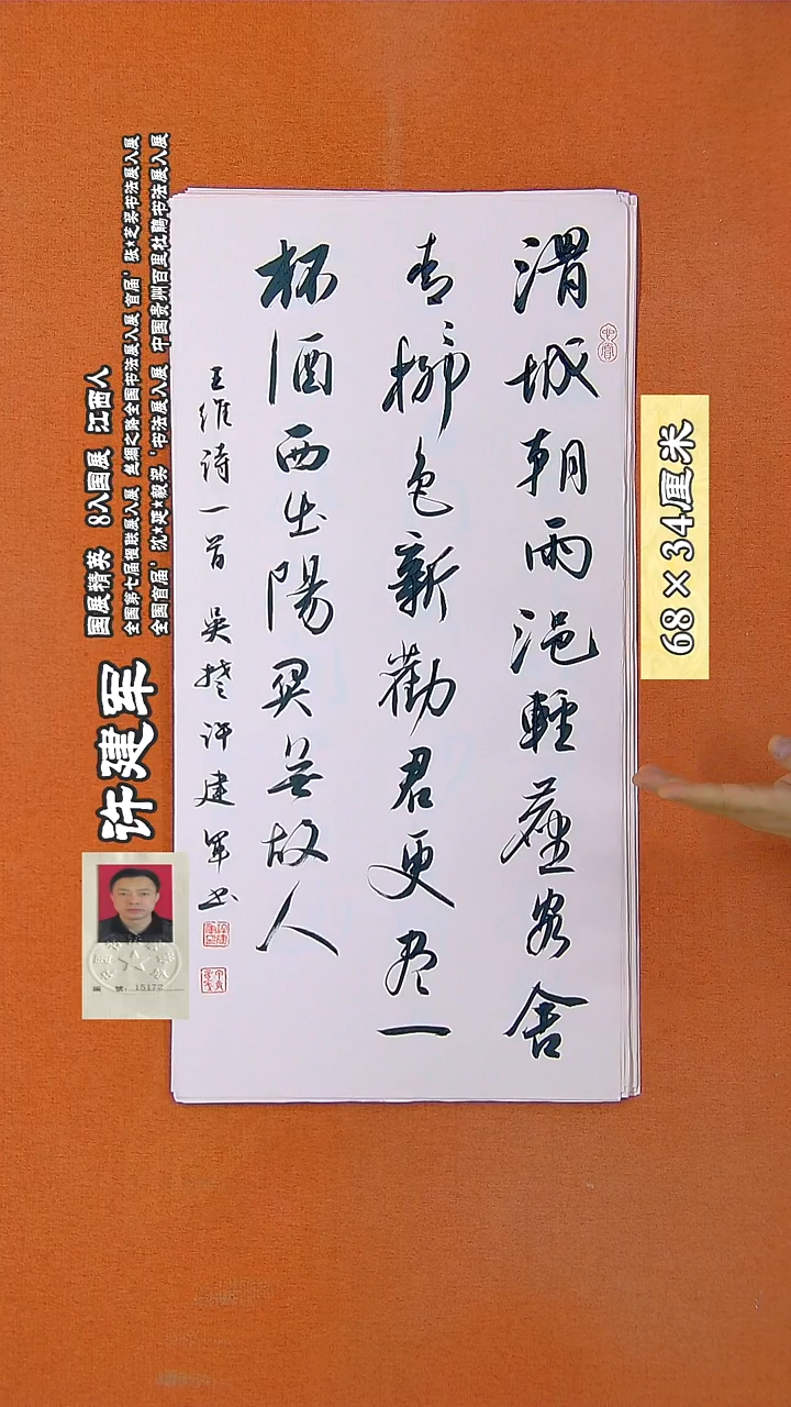 书法261R许建军书法作品