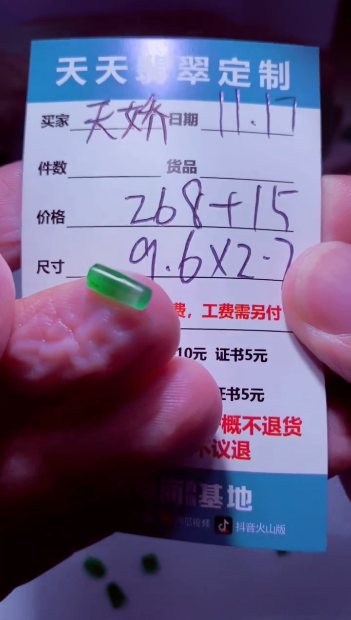 未镶嵌定制翡翠天**笑材料268