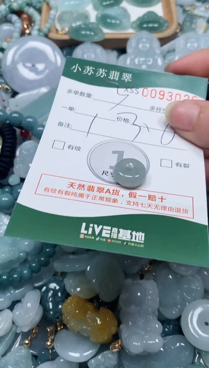 【闪购商品】翡翠颈饰未镶嵌闪购商品0093026多样性