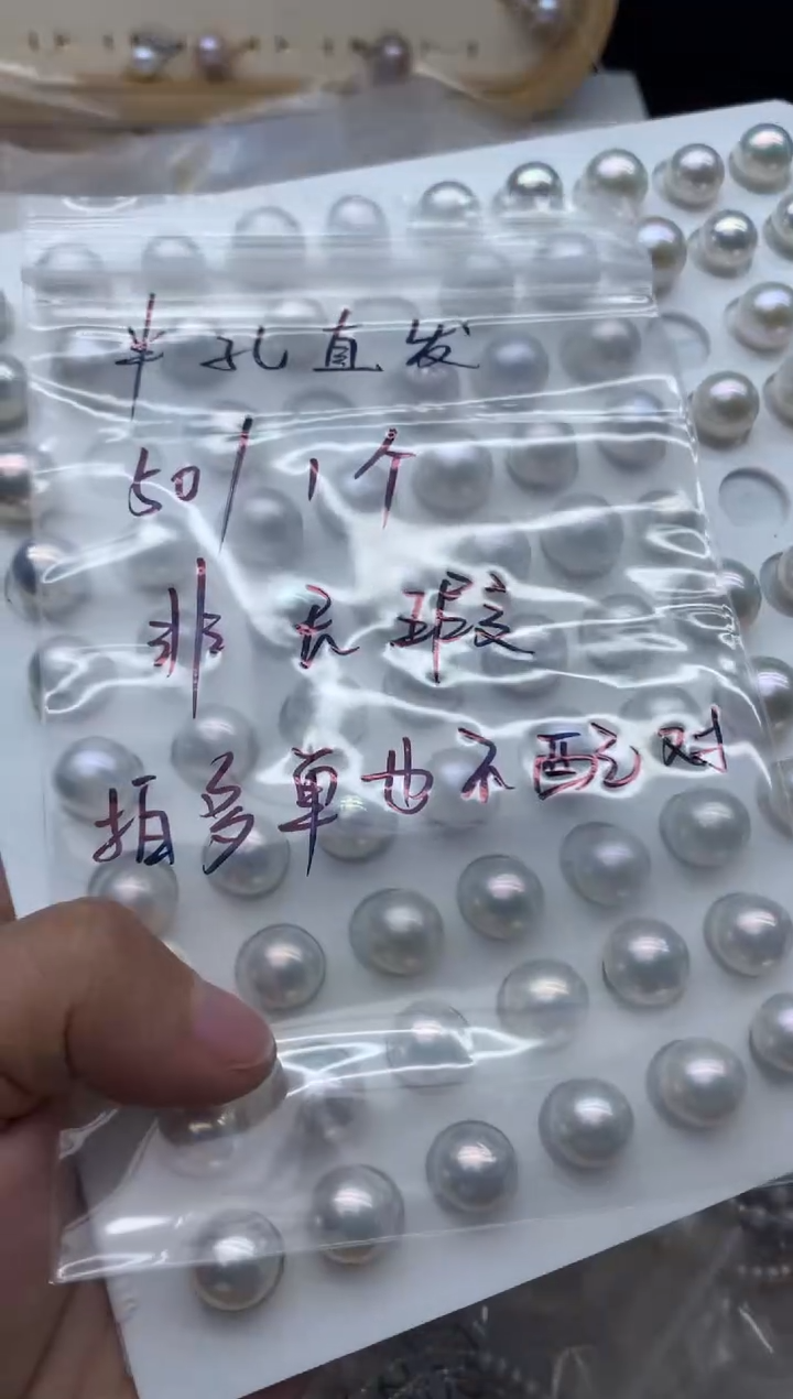 未镶嵌裸珠半孔无配件淡水珍珠多样性发其一，非无暇