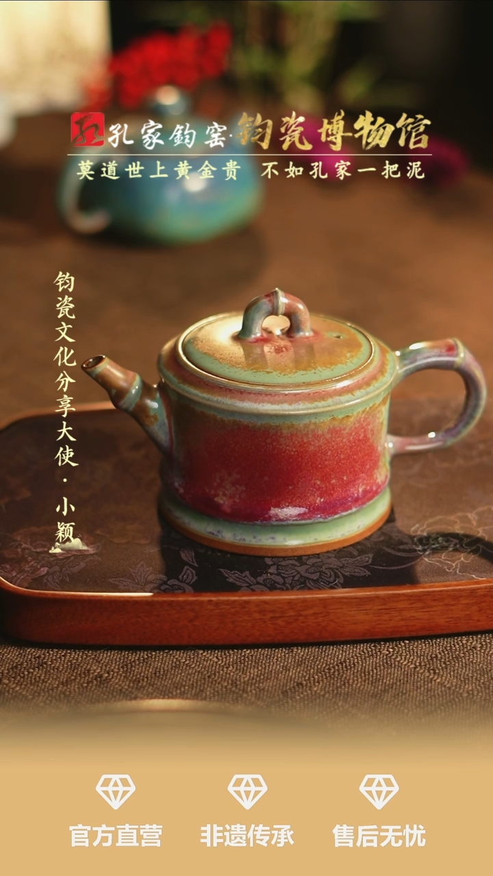 【闪购商品】【孔家钧窑甄选】----炉钧竹节壶