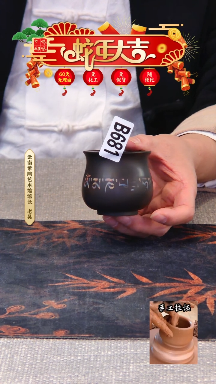 【闪购商品】壶凤凰印建水紫陶杯/B681