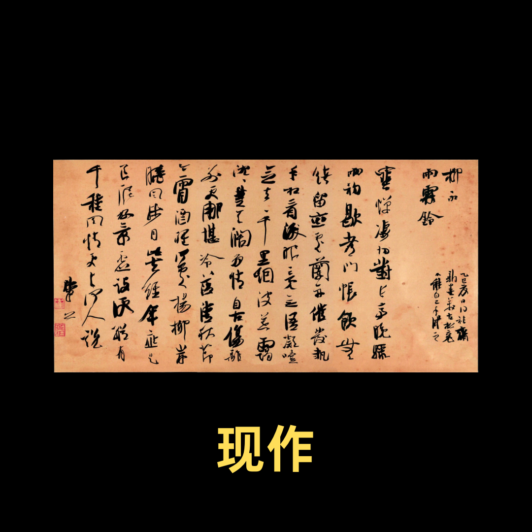 【现作】崔寒柏  小行书  柳永《雨霖铃·寒蝉凄切》