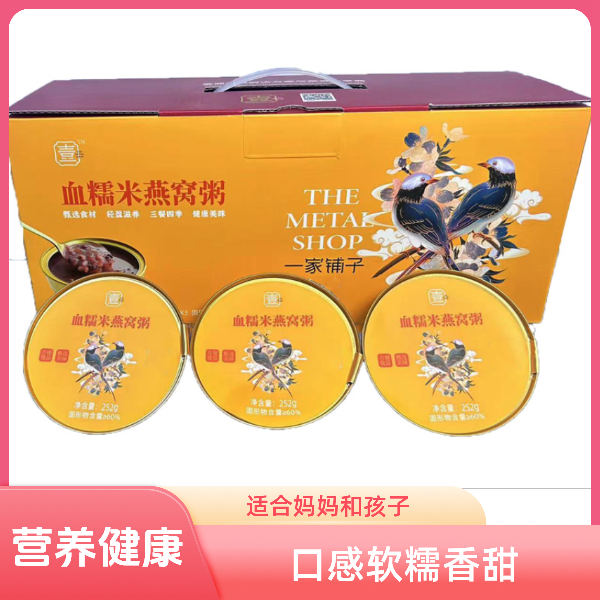 奶香即食厚椰乳燕窝粥血糯米燕窝粥早餐食用营养健康买两箱送一箱