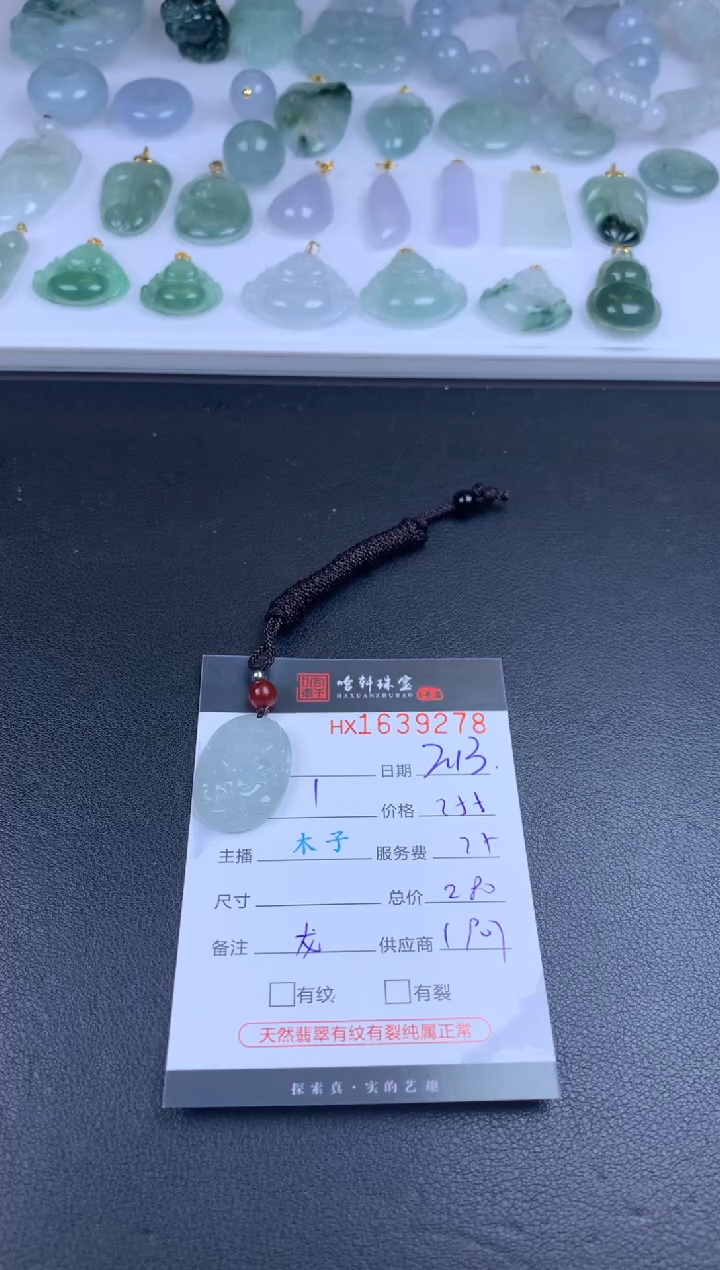 【闪购商品】翡翠挂件未镶嵌哈轩 挂件1
