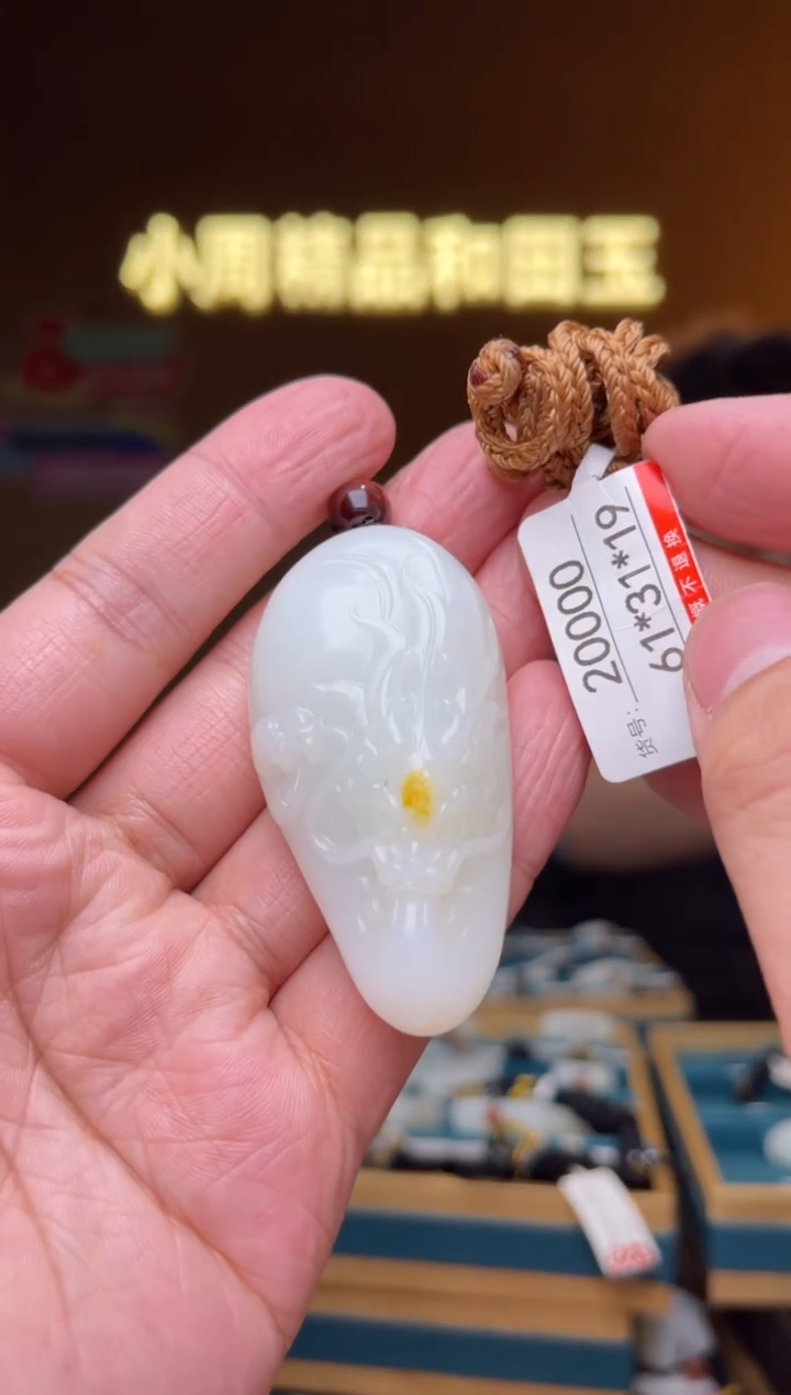 【闪购商品】和田玉吊坠未镶嵌1