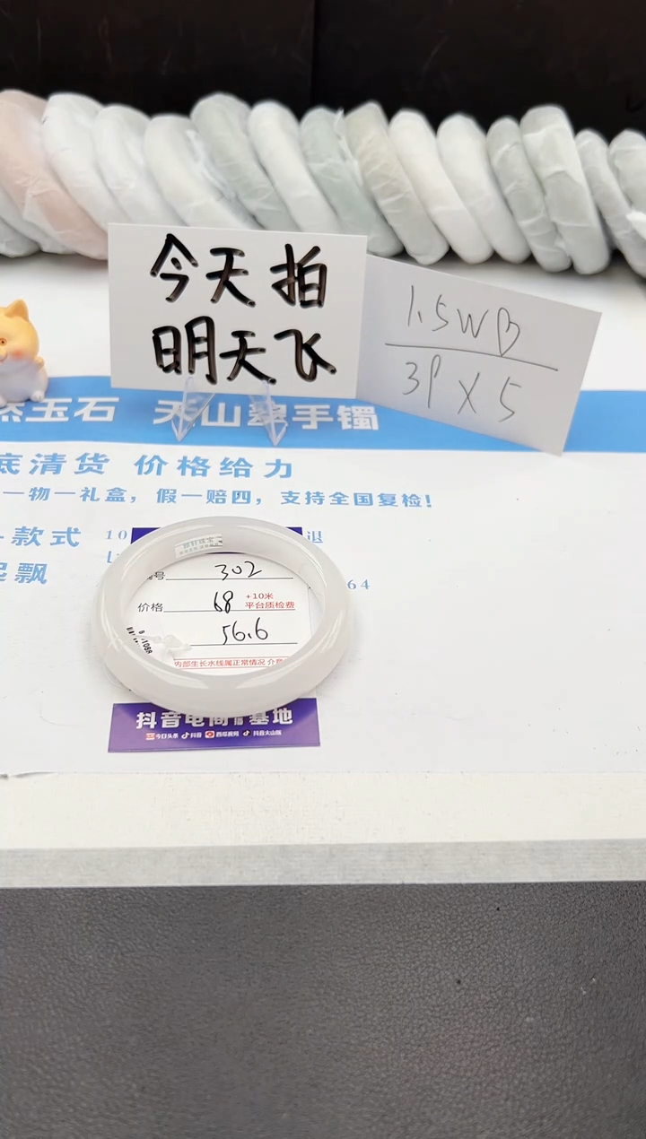 【闪购商品】石英质玉手镯未镶嵌j302-B56.6