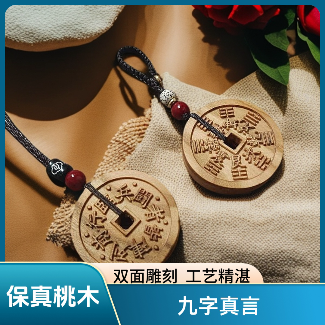 道家九字真言钥匙扣纯桃木临兵斗者皆阵列前行项链车平安挂件男女