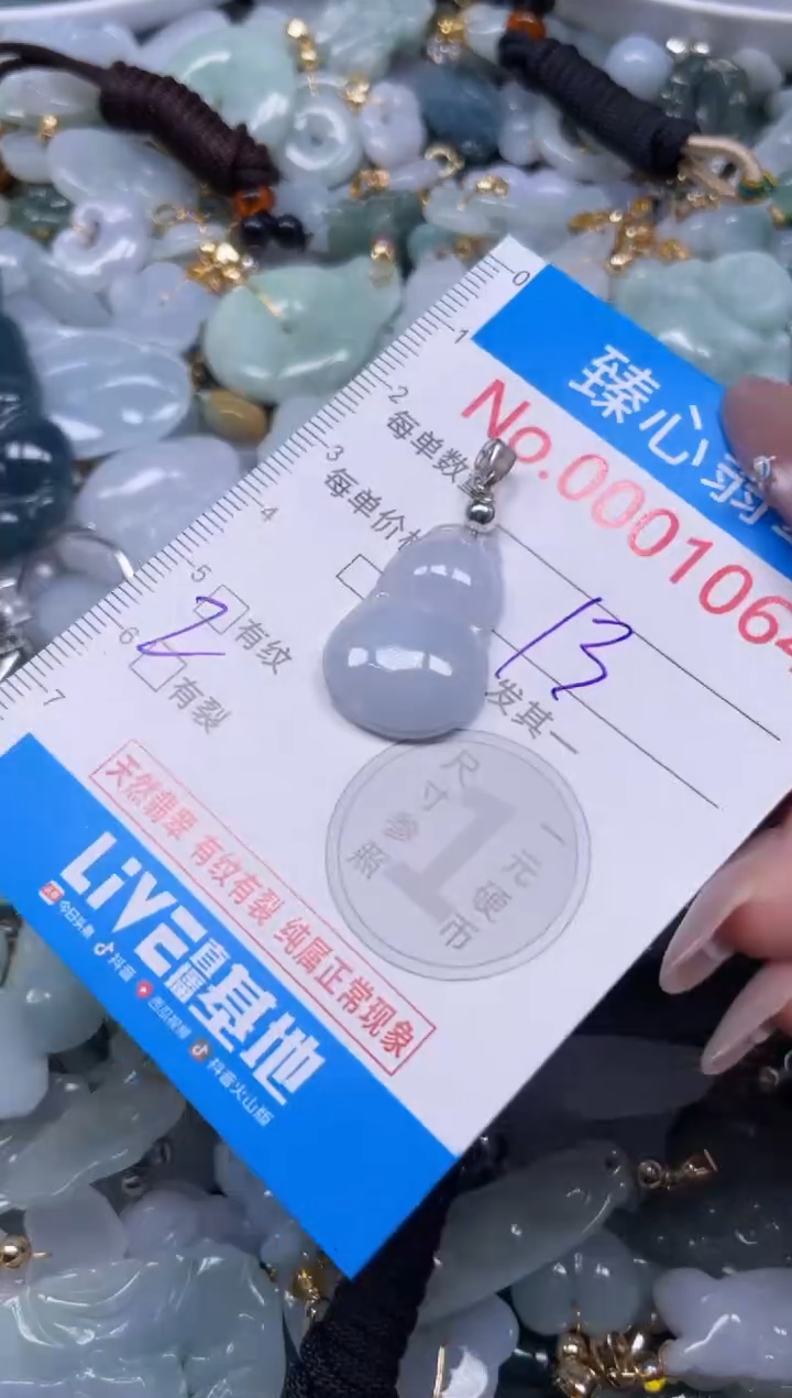 颈饰未镶嵌翡翠1064