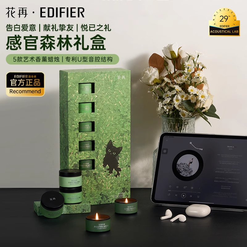EDIFIER/漫步者感官森林音乐香薰礼盒Zero Air蓝牙耳机七夕节礼物