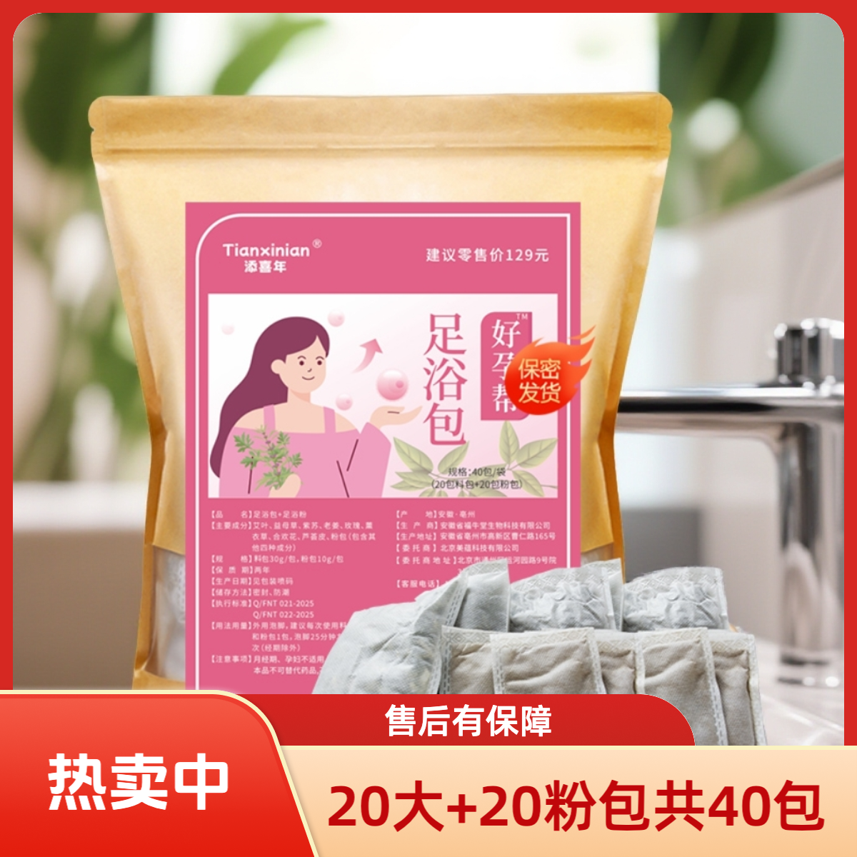 【达人直播】好孕帮泡脚足浴包（共40包）女士大袋泡脚包
