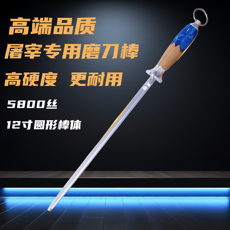 晟锋精品高端屠宰专用磨刀棒高硬度细纹挡刀棍屠夫肉铺商用磨刀棒
