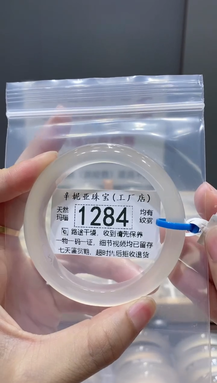 玛瑙/玉髓手镯未镶嵌1284