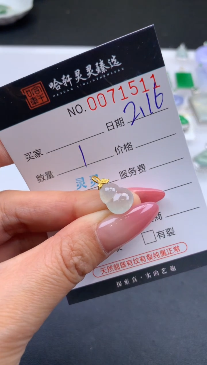 【闪购商品】翡翠挂件未镶嵌哈轩 挂件1