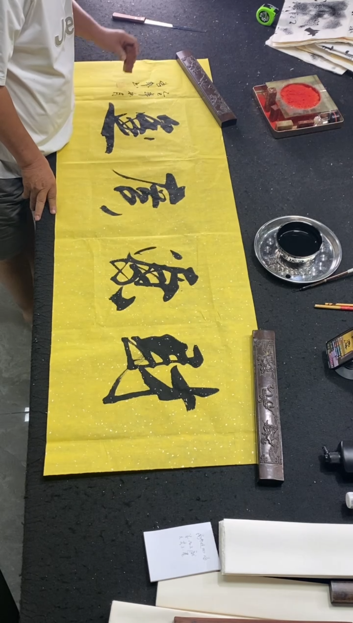 书法作品（财源广进）