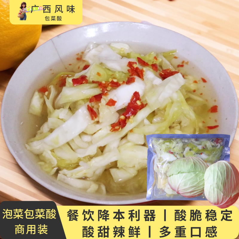 广西酸包菜餐饮商用佐餐小菜泡菜批发凉拌菜甜脆辣支持定制酸辣度