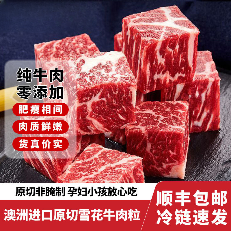 【原切牛肉】澳洲雪花牛肉粒进口安格斯谷饲软嫩牛肉块生鲜烤肉烧烤