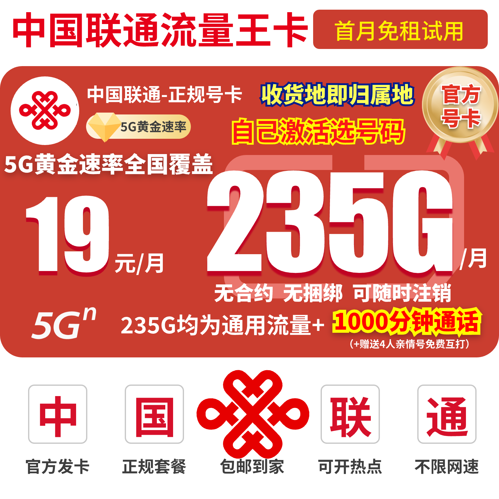 中国联通流量卡235G不限速大王卡低月租5G手机卡电话卡全国通用